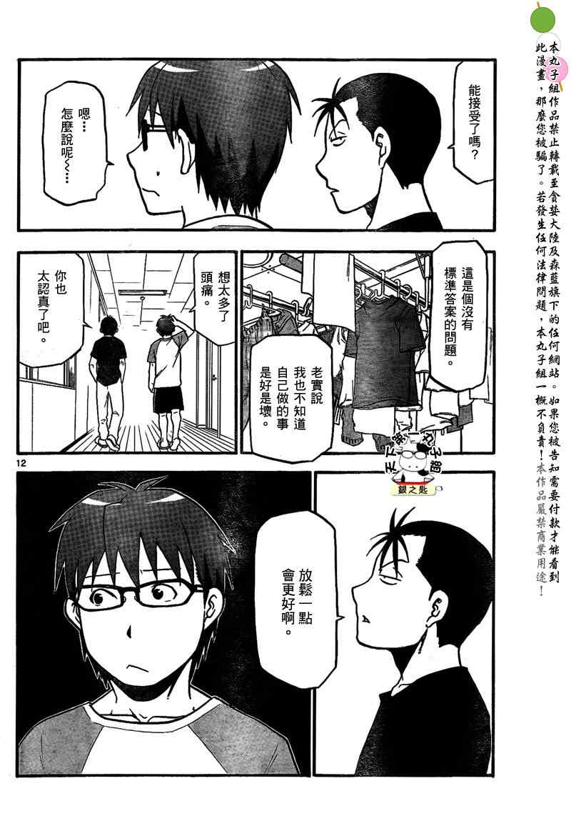 《白银之匙》漫画最新章节第28话 夏之卷18免费下拉式在线观看章节第【12】张图片