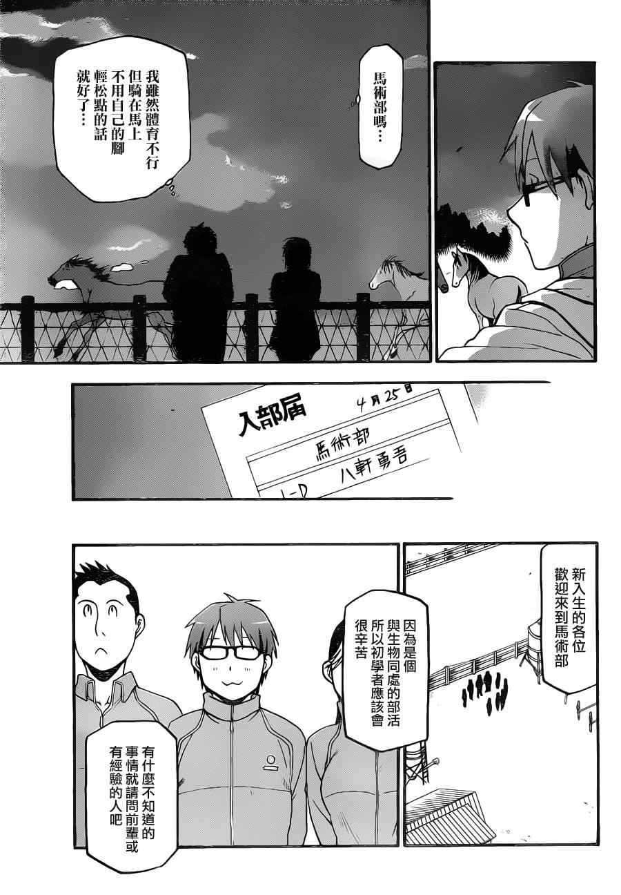 《白银之匙》漫画最新章节第3话 春之卷3免费下拉式在线观看章节第【17】张图片