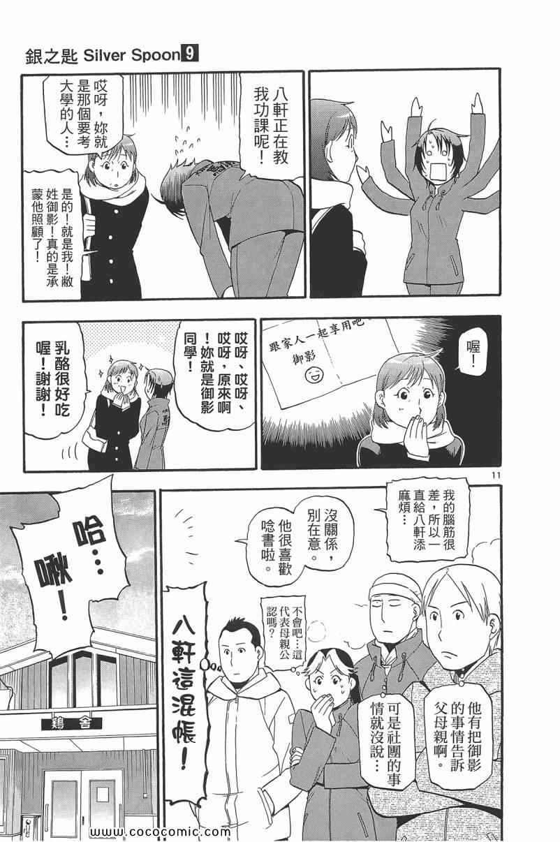 《白银之匙》漫画最新章节第9卷免费下拉式在线观看章节第【79】张图片