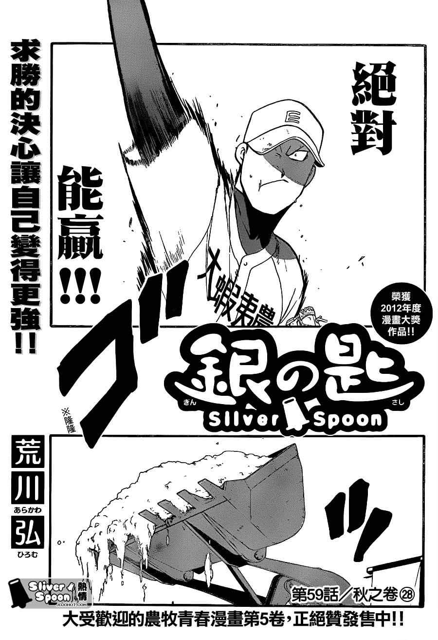 《白银之匙》漫画最新章节第59话 秋之卷28免费下拉式在线观看章节第【3】张图片