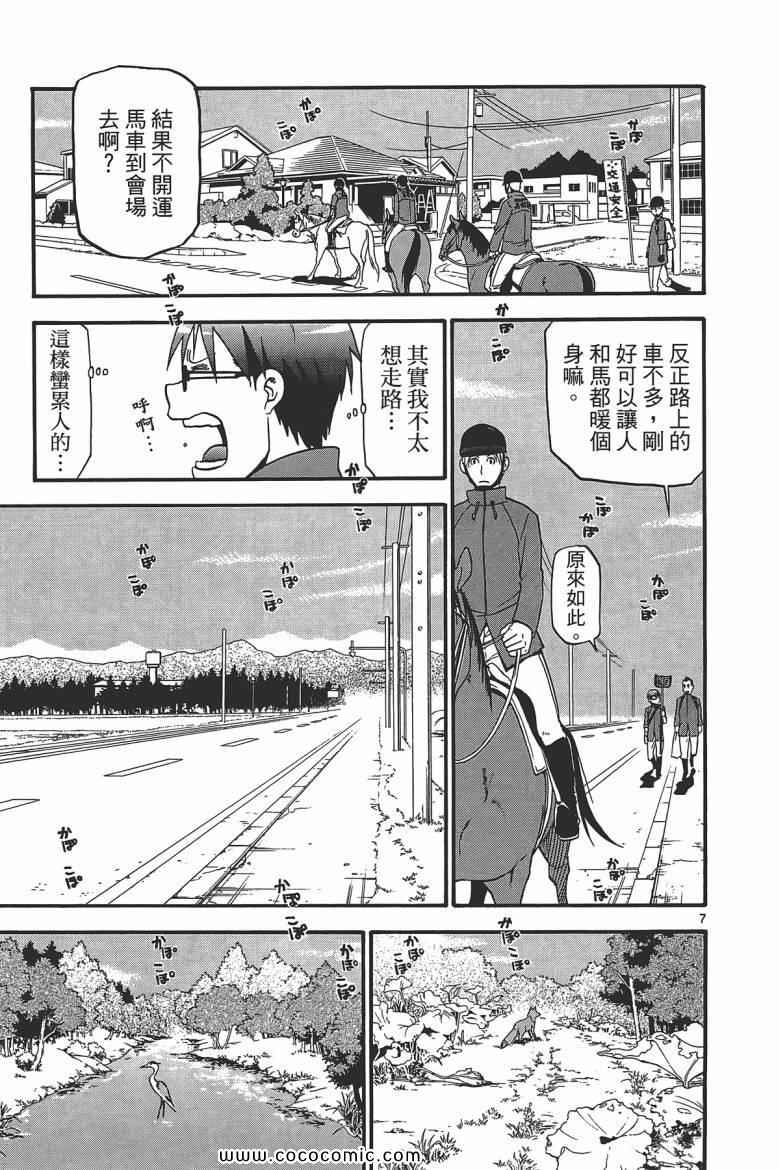 《白银之匙》漫画最新章节第6卷免费下拉式在线观看章节第【11】张图片