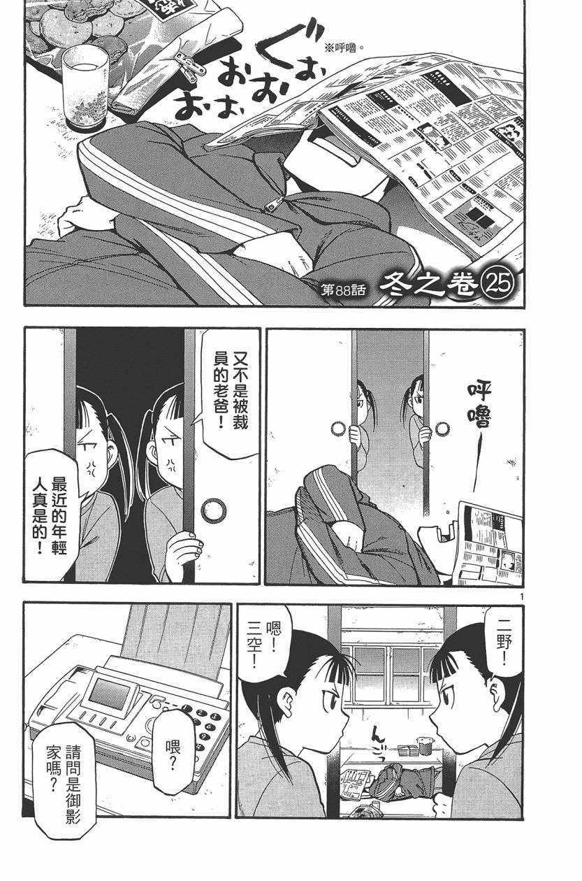 《白银之匙》漫画最新章节第10卷免费下拉式在线观看章节第【170】张图片