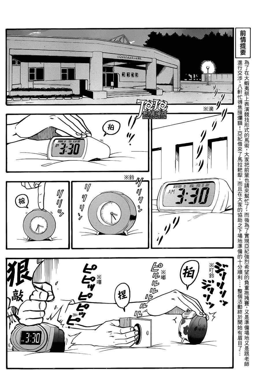 《白银之匙》漫画最新章节第44话 秋之卷13免费下拉式在线观看章节第【4】张图片