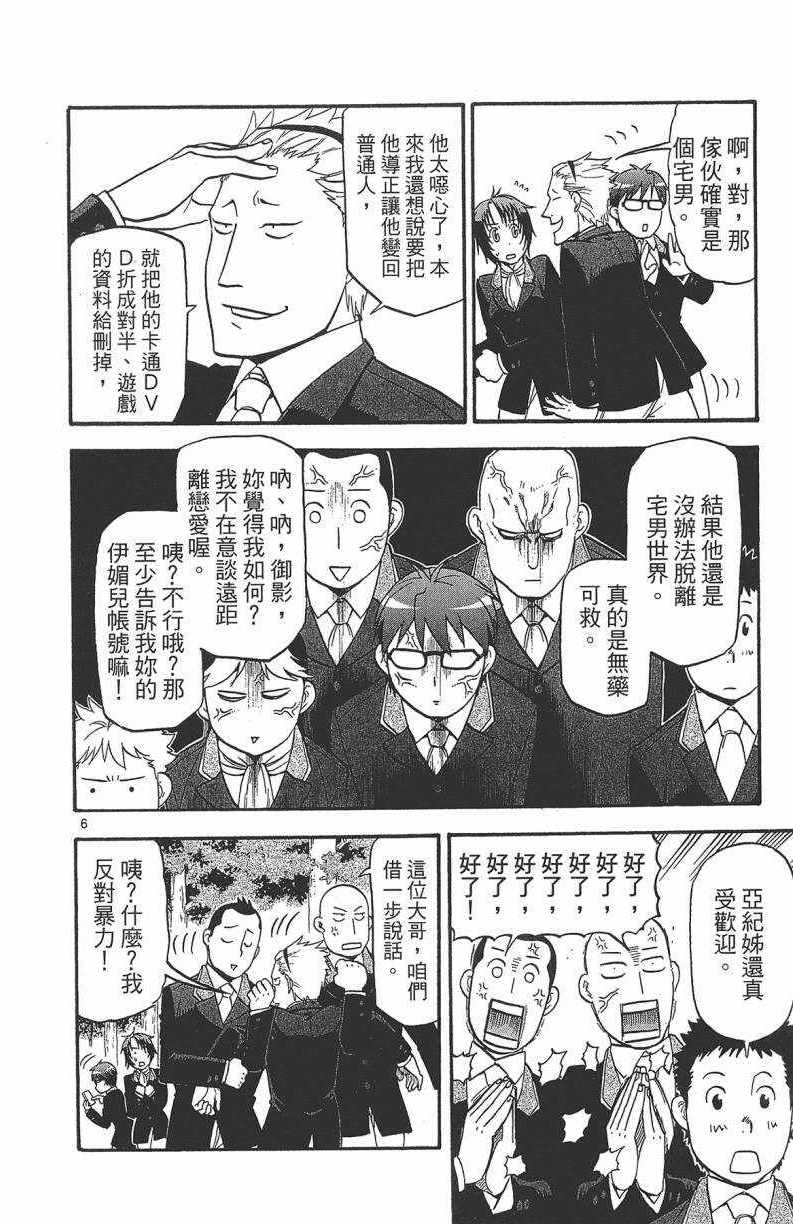 《白银之匙》漫画最新章节第13卷免费下拉式在线观看章节第【13】张图片