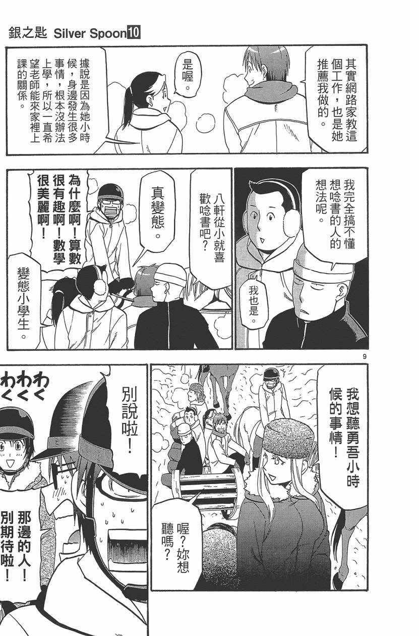 《白银之匙》漫画最新章节第10卷免费下拉式在线观看章节第【158】张图片