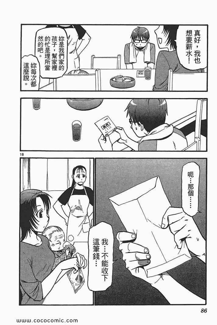 《白银之匙》漫画最新章节第3卷免费下拉式在线观看章节第【88】张图片