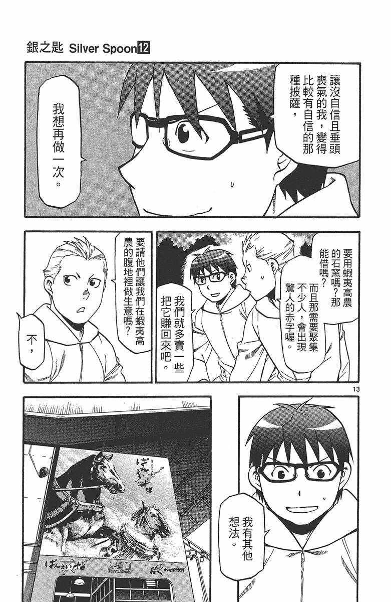 《白银之匙》漫画最新章节第12卷免费下拉式在线观看章节第【160】张图片