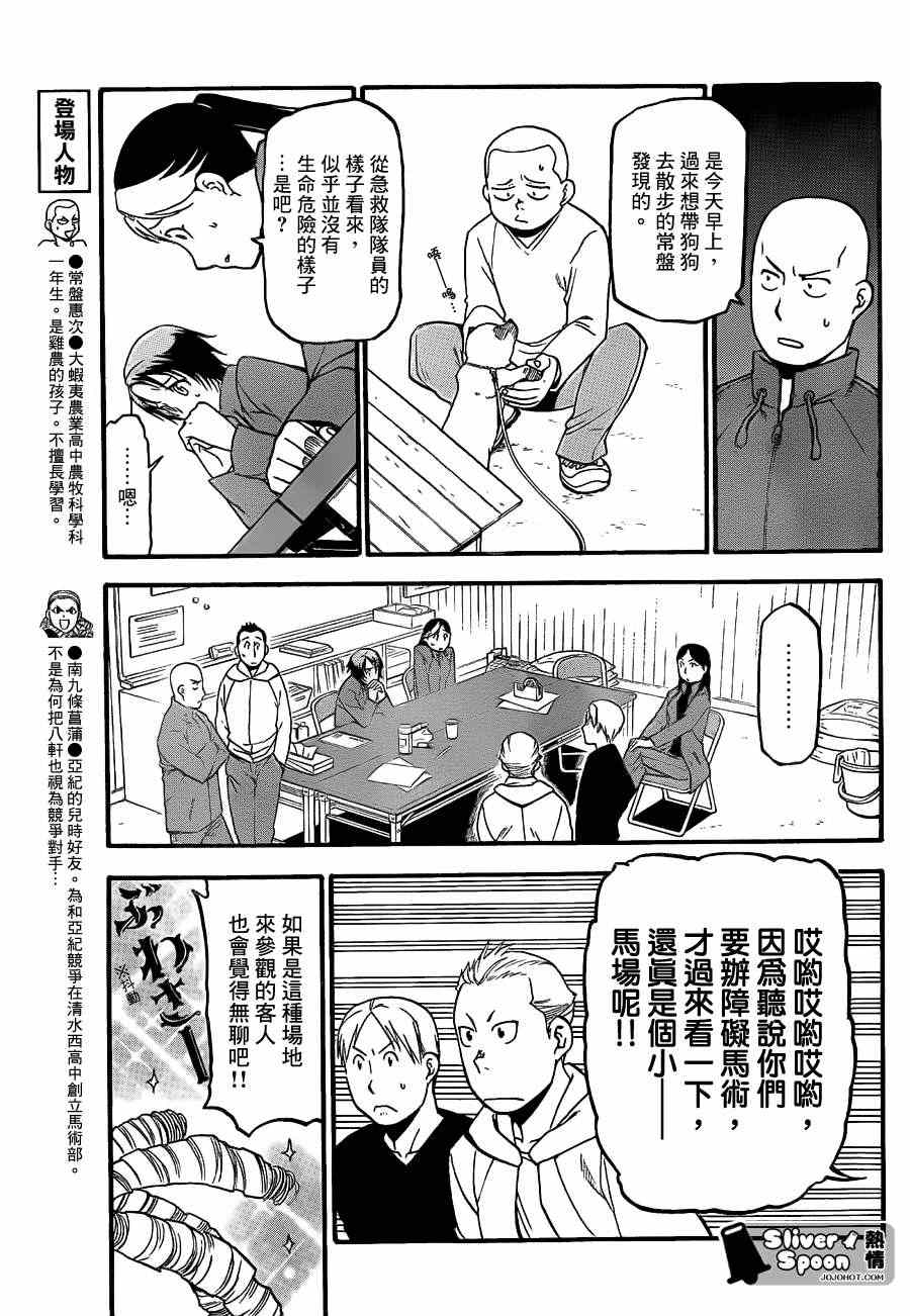 《白银之匙》漫画最新章节第53话 秋之卷22免费下拉式在线观看章节第【7】张图片