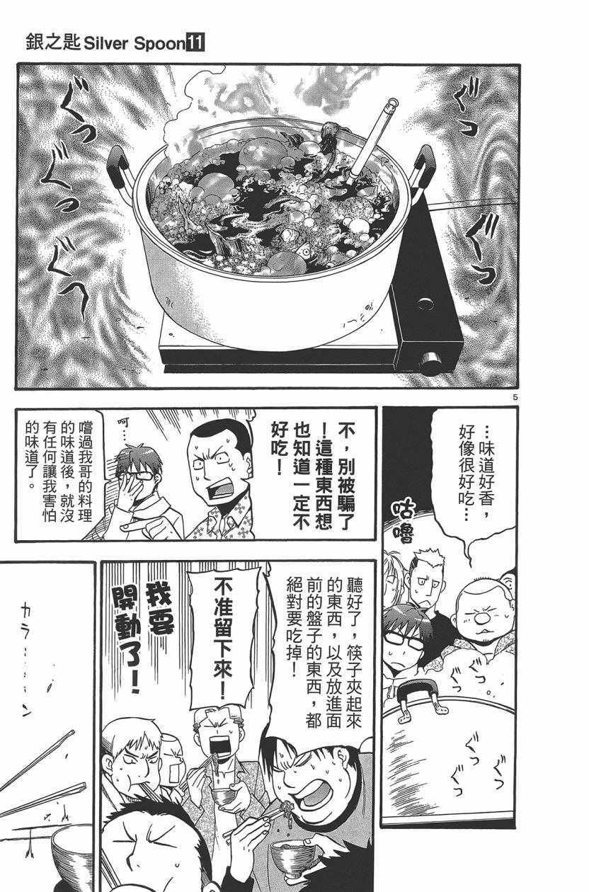 《白银之匙》漫画最新章节第11卷免费下拉式在线观看章节第【136】张图片