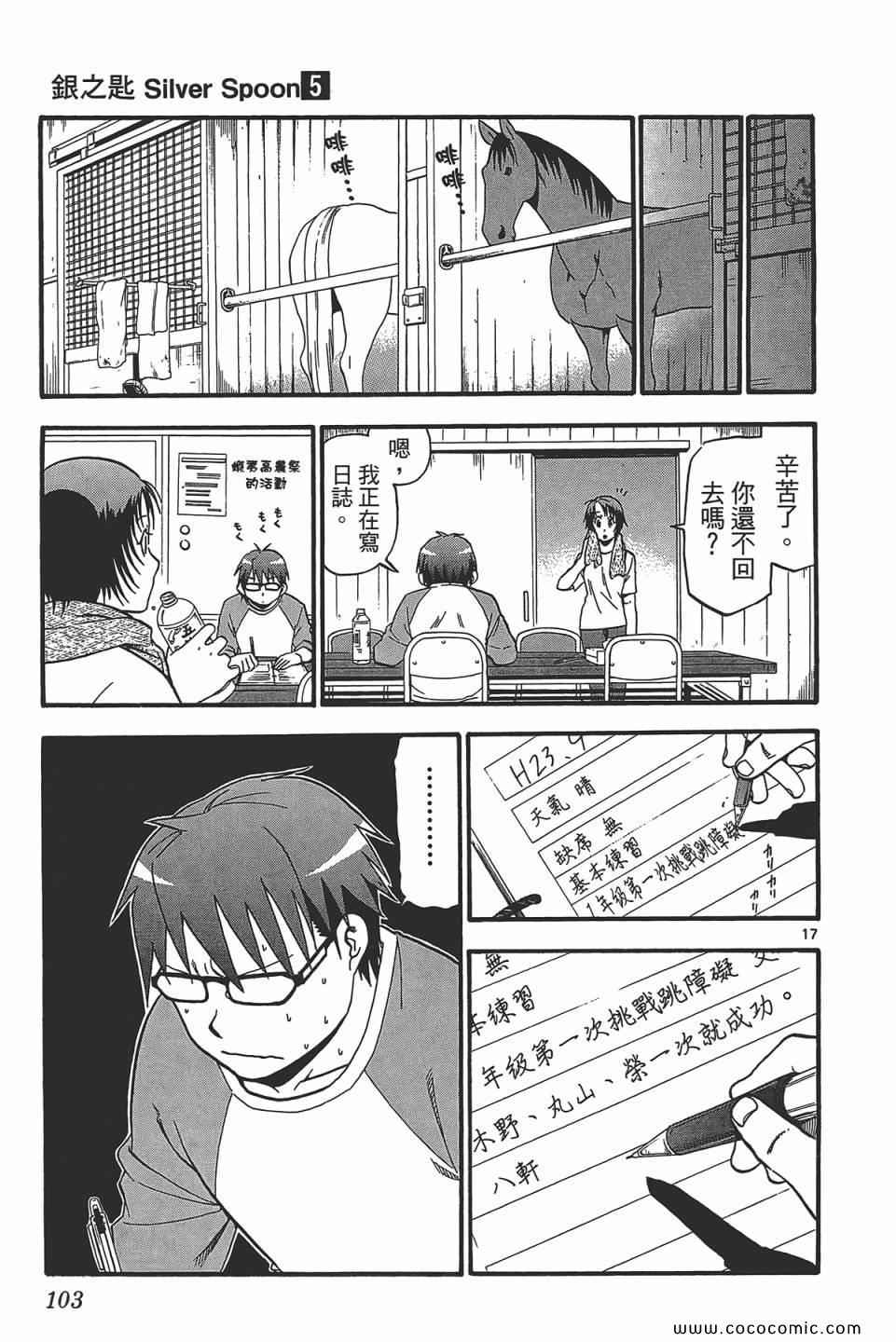 《白银之匙》漫画最新章节第5卷免费下拉式在线观看章节第【105】张图片