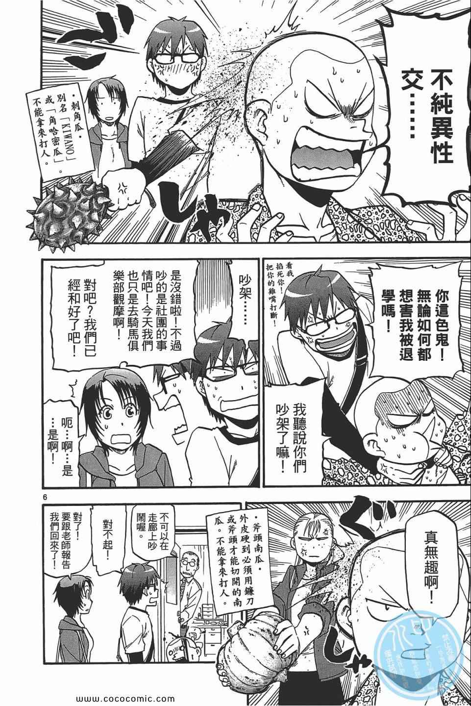 《白银之匙》漫画最新章节第5卷免费下拉式在线观看章节第【134】张图片