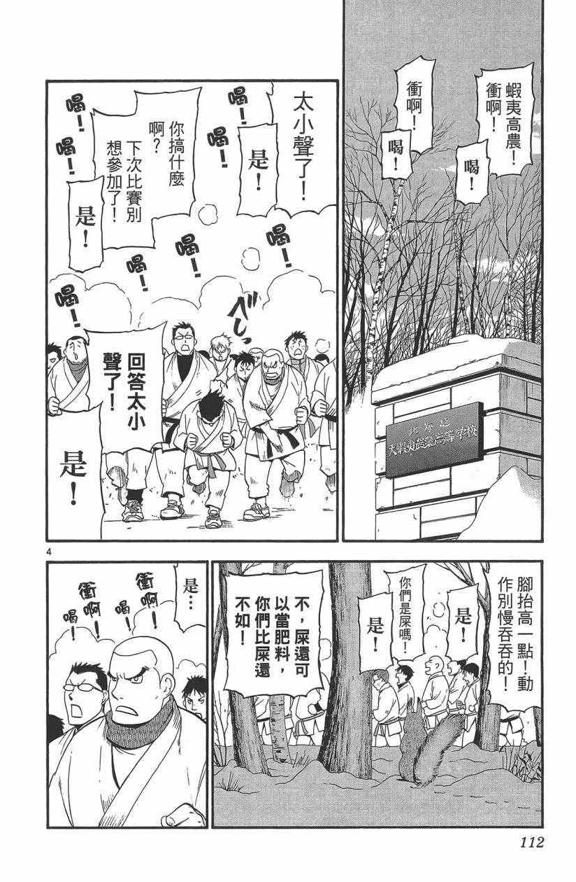 《白银之匙》漫画最新章节第11卷免费下拉式在线观看章节第【113】张图片