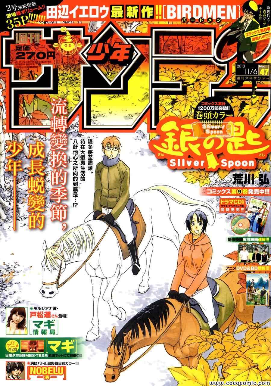 《白银之匙》漫画最新章节第90话 冬之卷(27)免费下拉式在线观看章节第【1】张图片