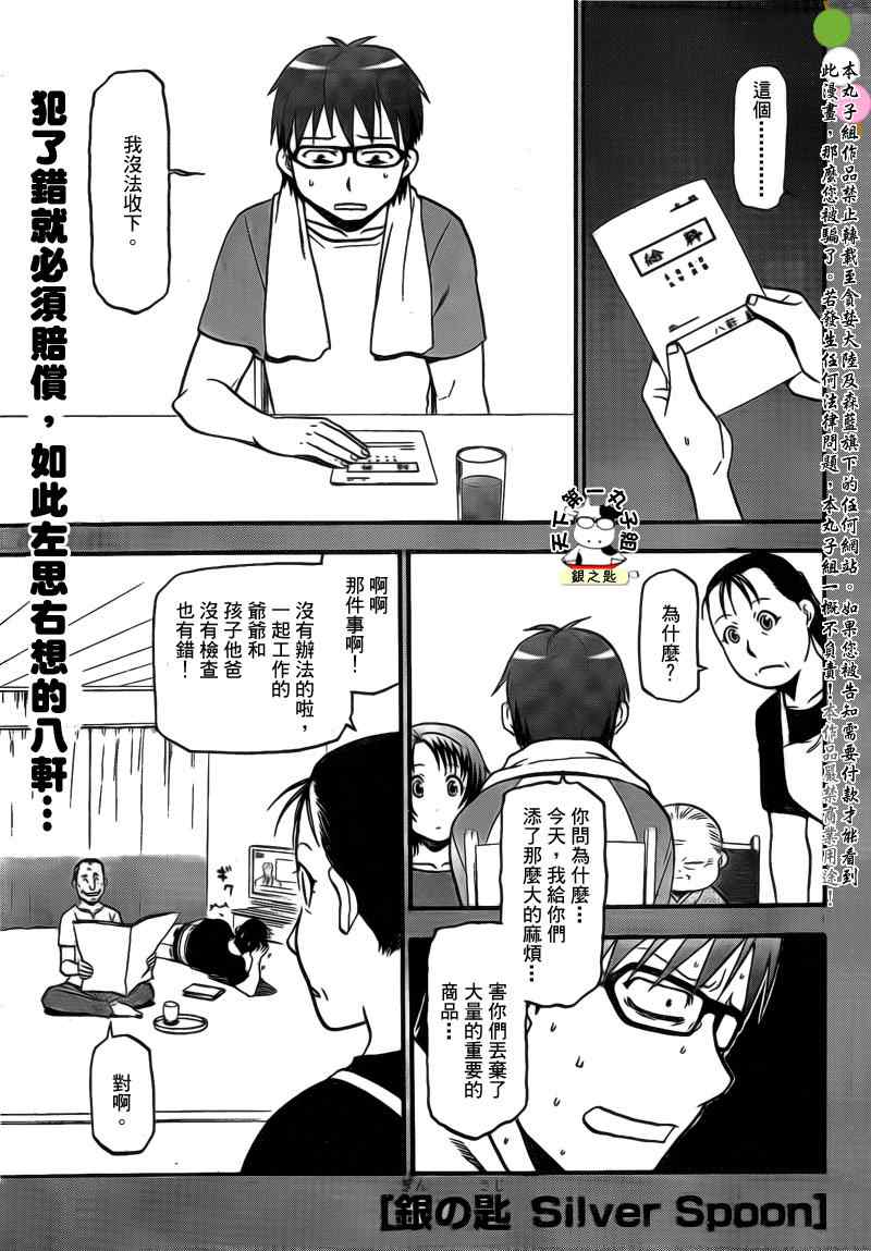 《白银之匙》漫画最新章节第22话 夏之卷12免费下拉式在线观看章节第【1】张图片