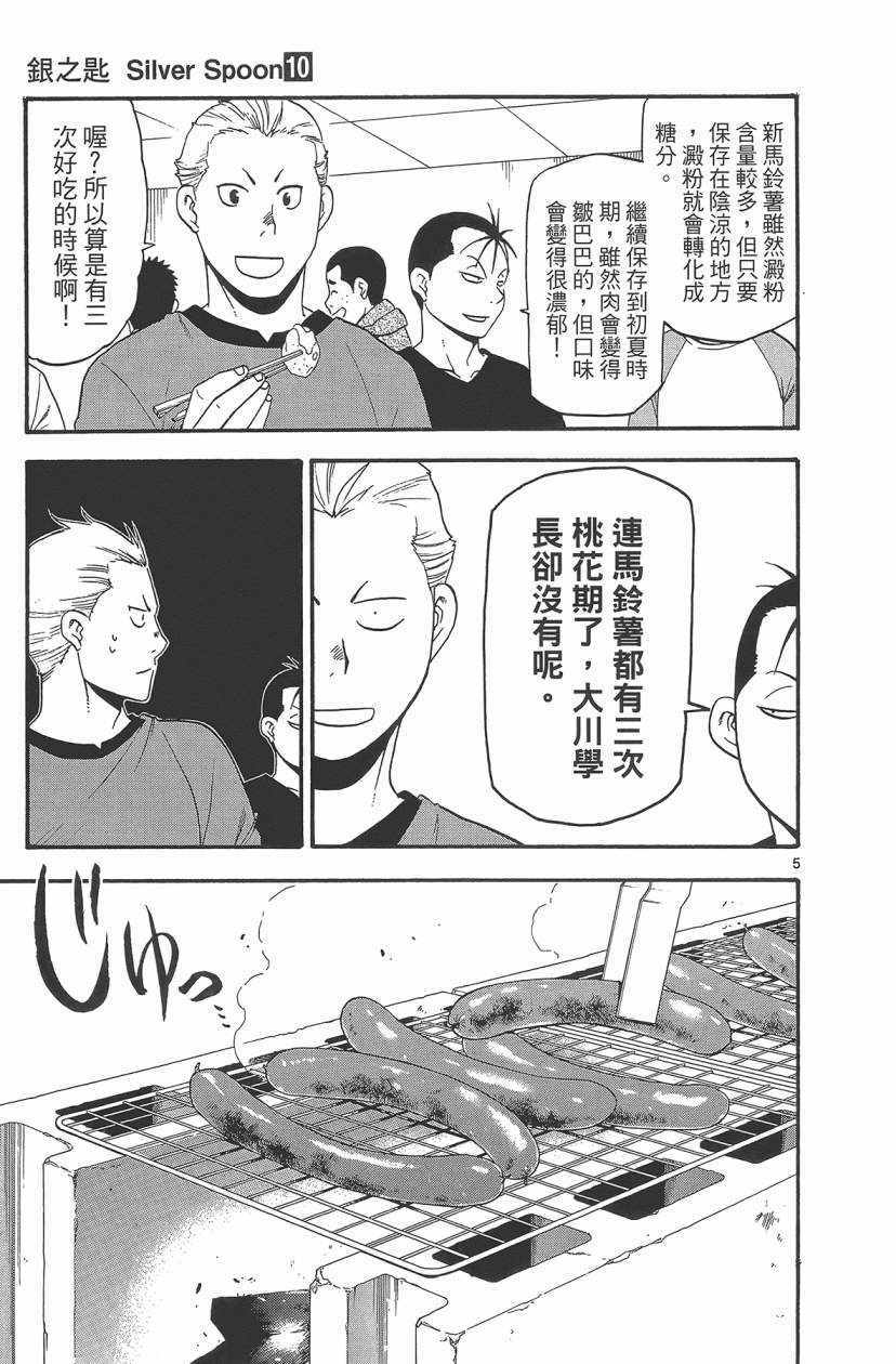 《白银之匙》漫画最新章节第10卷免费下拉式在线观看章节第【114】张图片