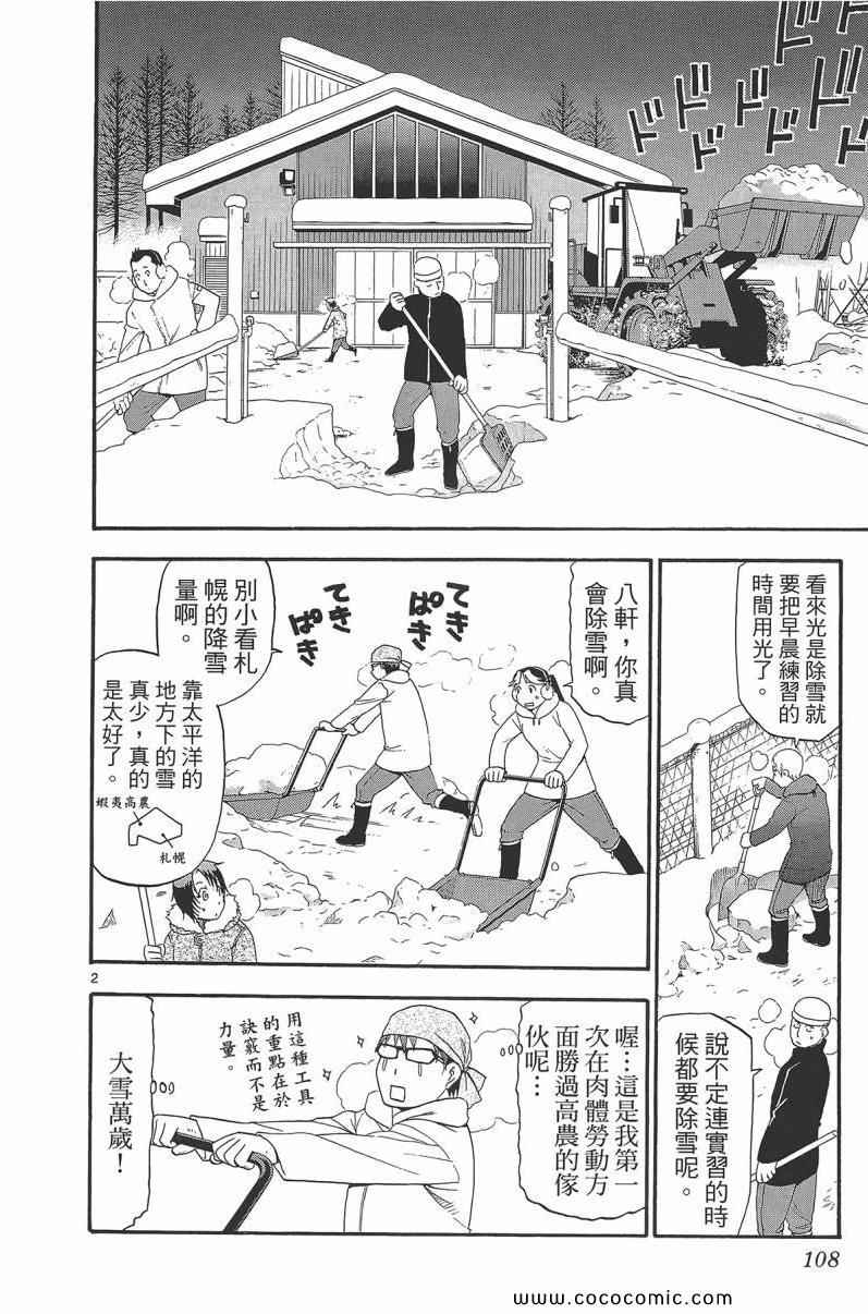 《白银之匙》漫画最新章节第9卷免费下拉式在线观看章节第【110】张图片