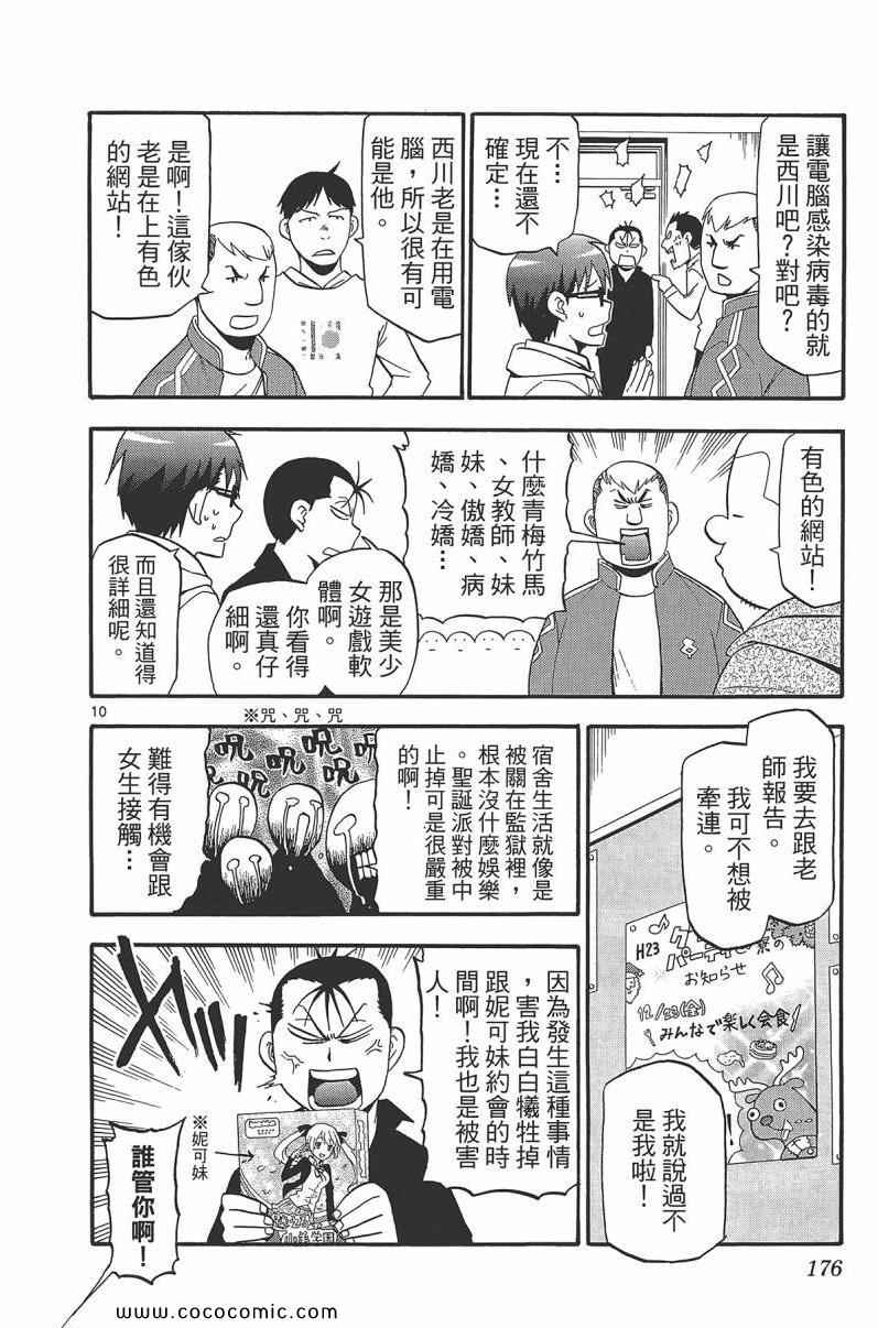 《白银之匙》漫画最新章节第9卷免费下拉式在线观看章节第【178】张图片