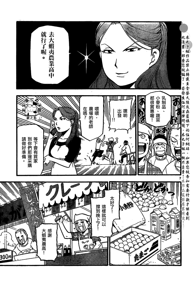 《白银之匙》漫画最新章节第24话 夏之卷14免费下拉式在线观看章节第【8】张图片