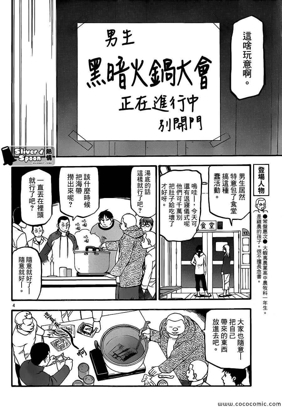 《白银之匙》漫画最新章节第95话 冬之卷(32)免费下拉式在线观看章节第【4】张图片