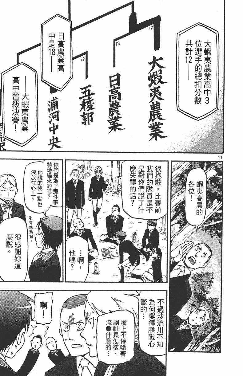 《白银之匙》漫画最新章节第13卷免费下拉式在线观看章节第【18】张图片