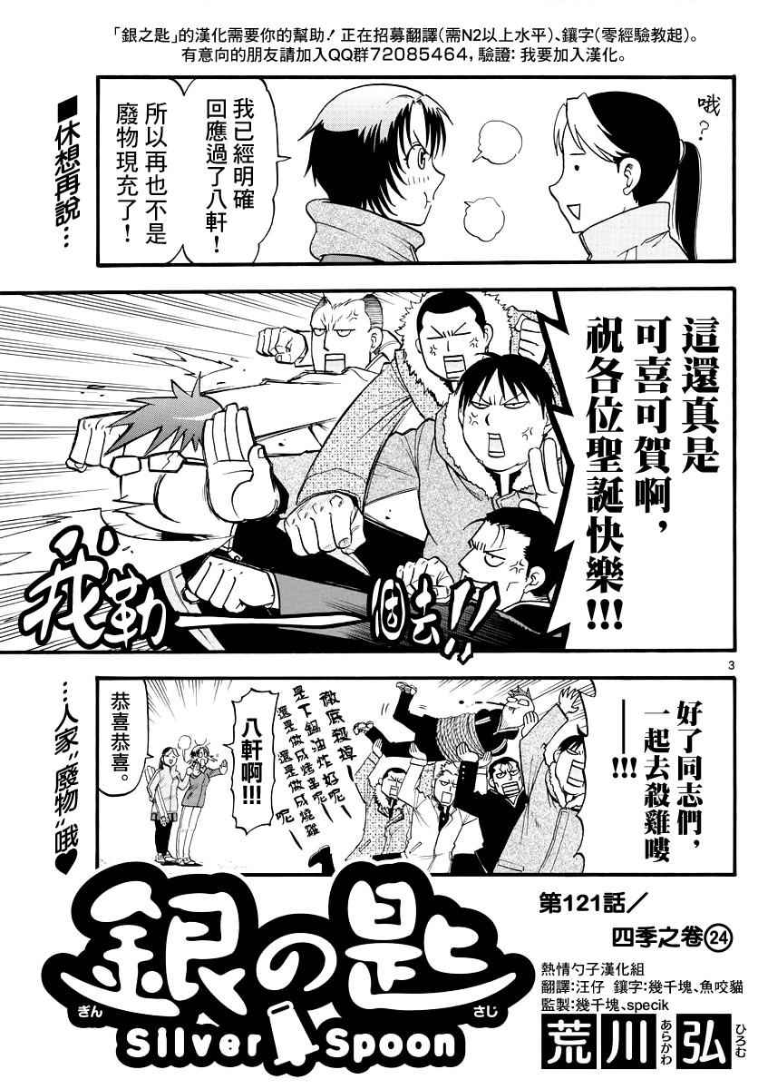 《白银之匙》漫画最新章节第121话 四季之卷24免费下拉式在线观看章节第【4】张图片