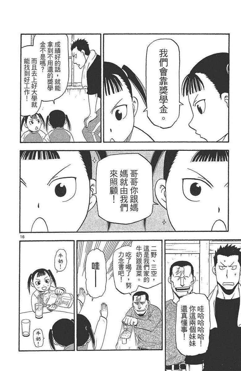 《白银之匙》漫画最新章节第12卷免费下拉式在线观看章节第【63】张图片