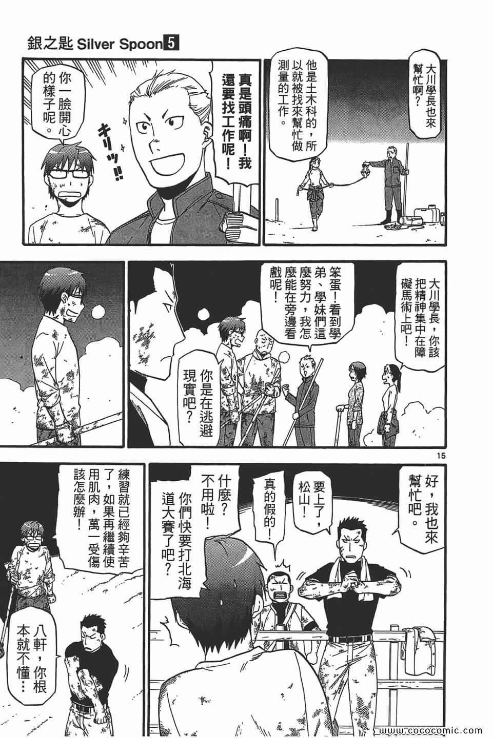 《白银之匙》漫画最新章节第5卷免费下拉式在线观看章节第【163】张图片