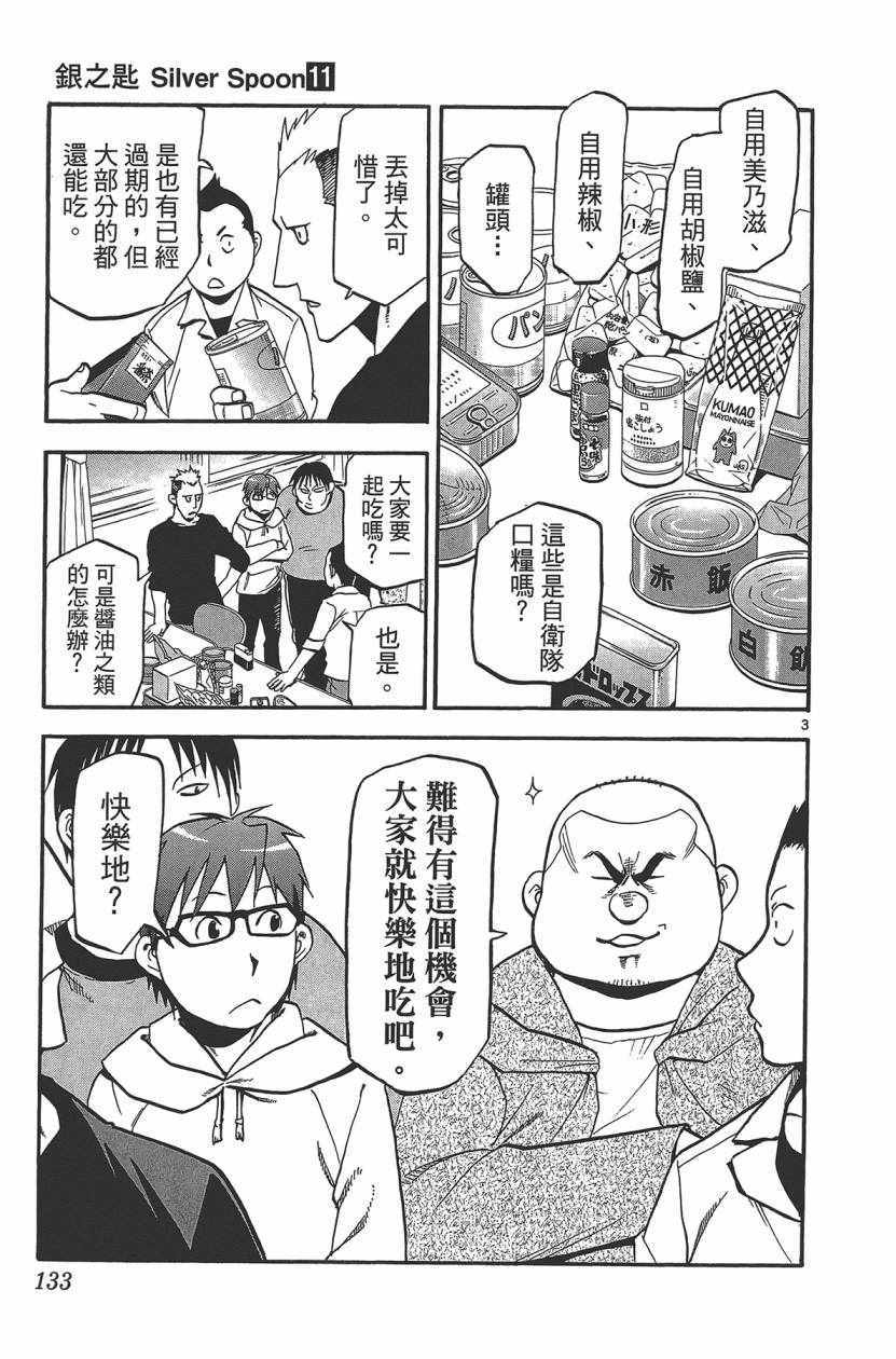 《白银之匙》漫画最新章节第11卷免费下拉式在线观看章节第【134】张图片