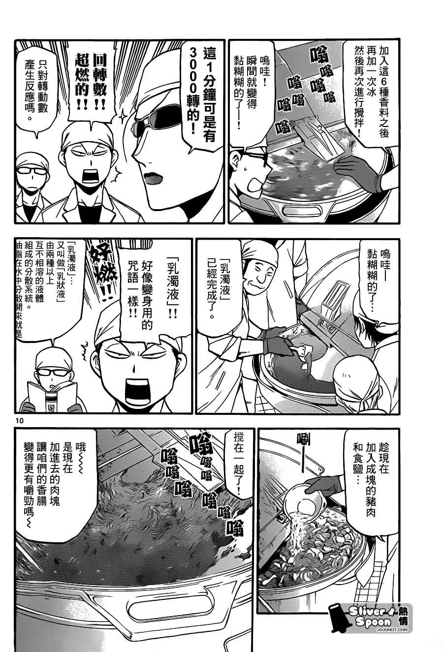 《白银之匙》漫画最新章节第83话 冬之卷(20)免费下拉式在线观看章节第【10】张图片