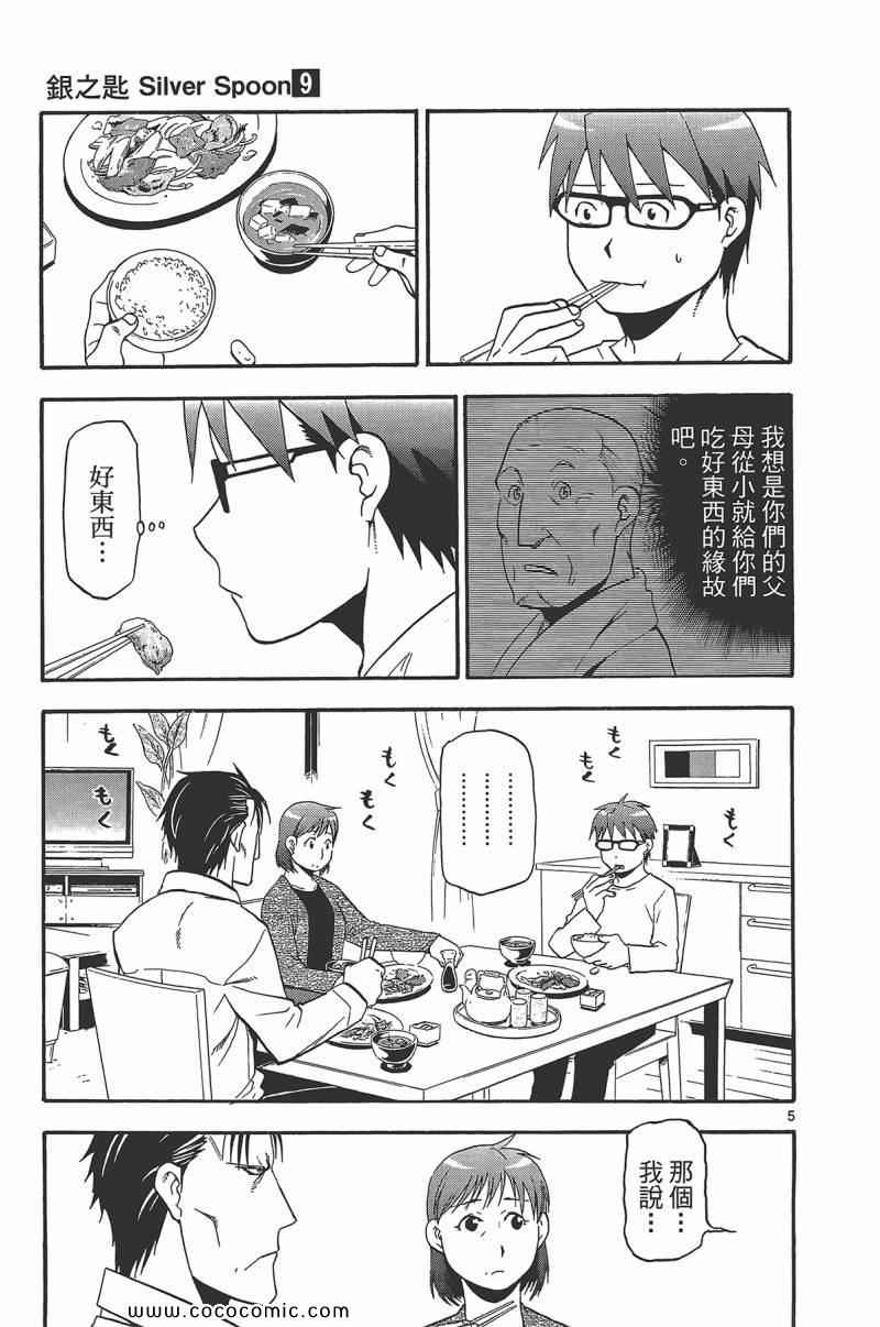 《白银之匙》漫画最新章节第9卷免费下拉式在线观看章节第【53】张图片