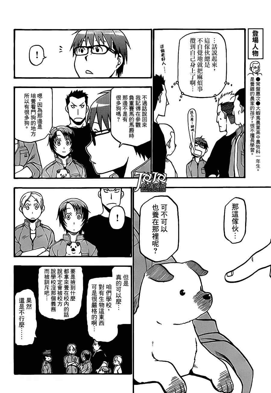 《白银之匙》漫画最新章节第36话 秋之卷⑤免费下拉式在线观看章节第【6】张图片