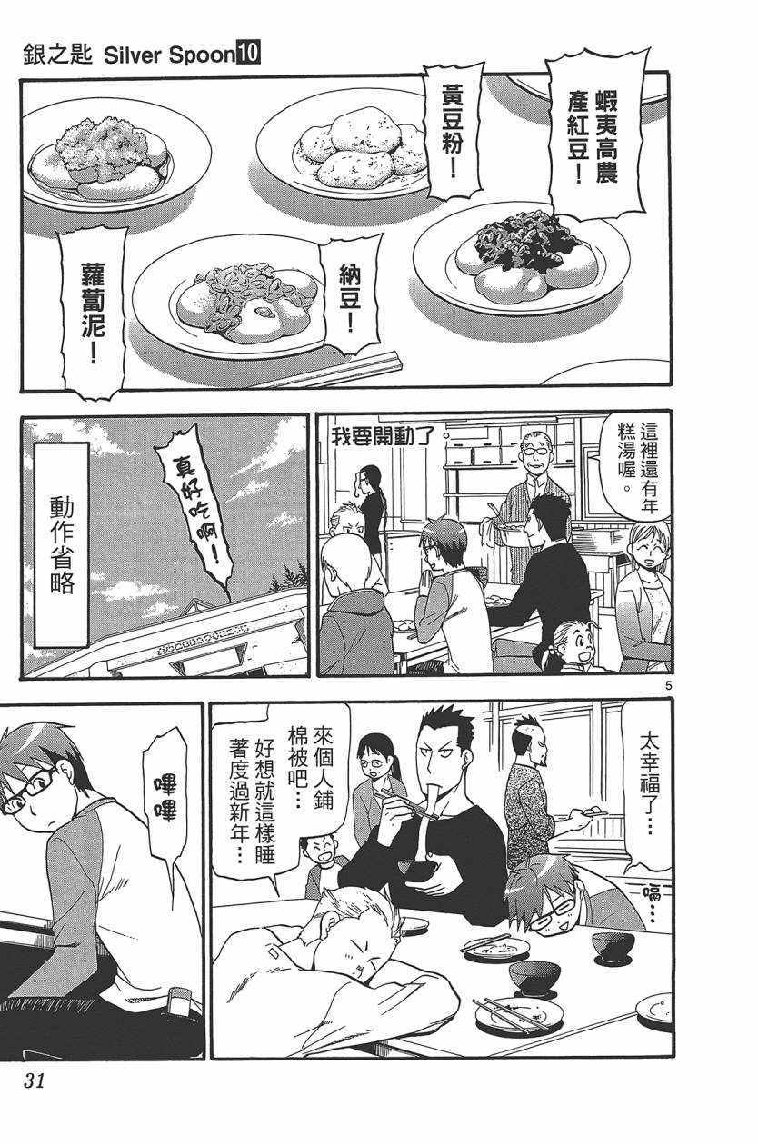 《白银之匙》漫画最新章节第10卷免费下拉式在线观看章节第【34】张图片