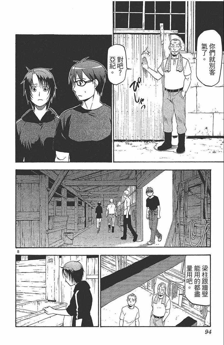 《白银之匙》漫画最新章节第12卷免费下拉式在线观看章节第【95】张图片