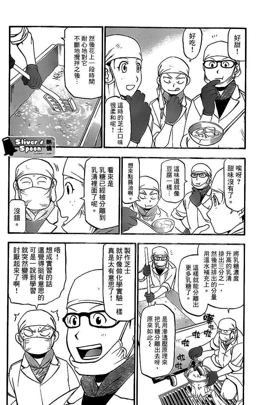 《白银之匙》漫画最新章节第62话 秋之卷31免费下拉式在线观看章节第【12】张图片