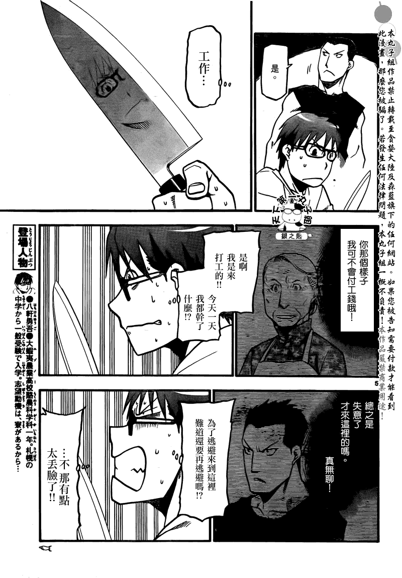 《白银之匙》漫画最新章节第15话 夏之卷5免费下拉式在线观看章节第【5】张图片