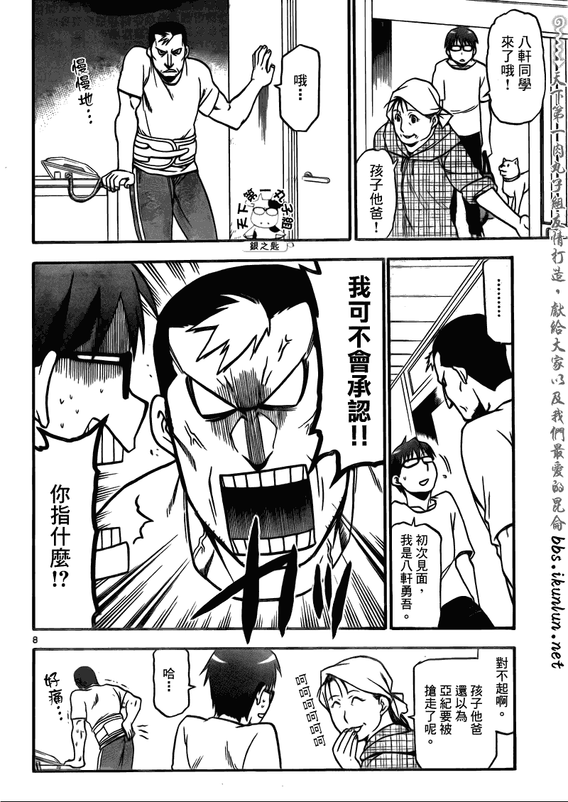 《白银之匙》漫画最新章节第12话 夏之卷2免费下拉式在线观看章节第【8】张图片