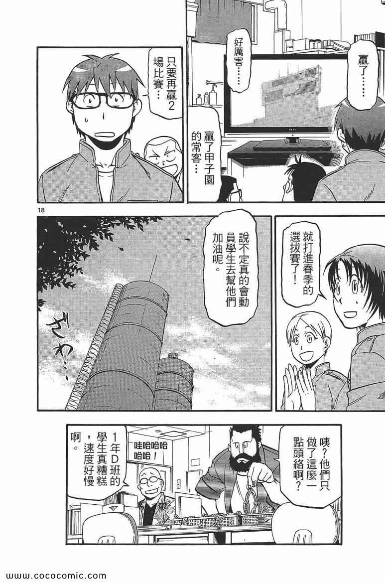 《白银之匙》漫画最新章节第7卷免费下拉式在线观看章节第【128】张图片