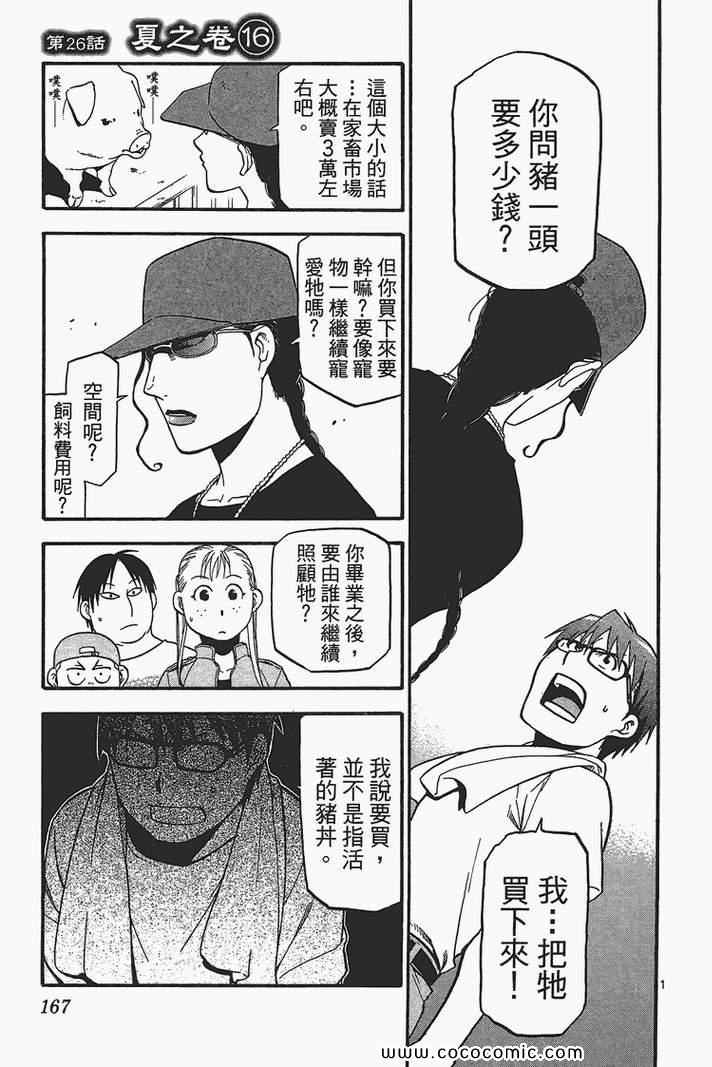 《白银之匙》漫画最新章节第3卷免费下拉式在线观看章节第【169】张图片