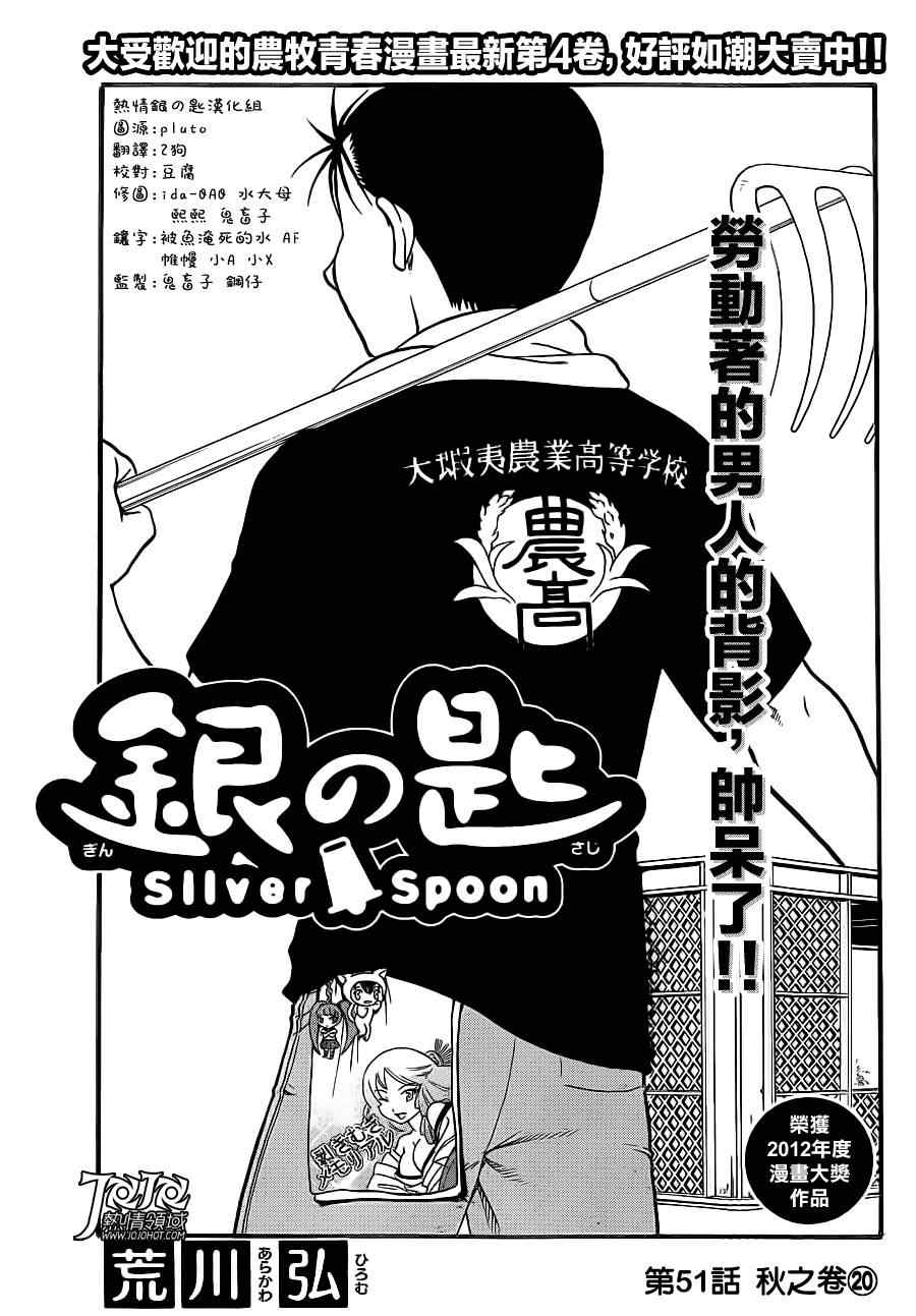 《白银之匙》漫画最新章节第51话 秋之卷20免费下拉式在线观看章节第【7】张图片