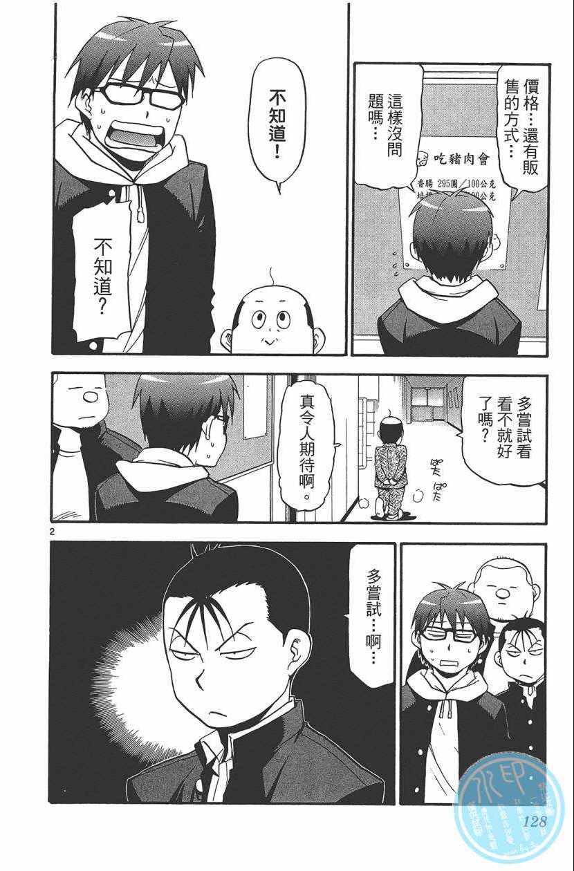 《白银之匙》漫画最新章节第10卷免费下拉式在线观看章节第【131】张图片