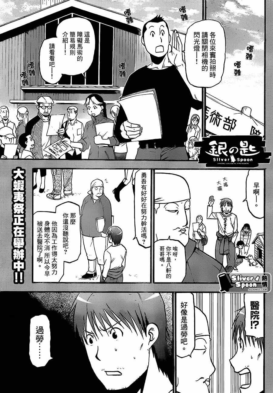 《白银之匙》漫画最新章节第54话 秋之卷23免费下拉式在线观看章节第【1】张图片