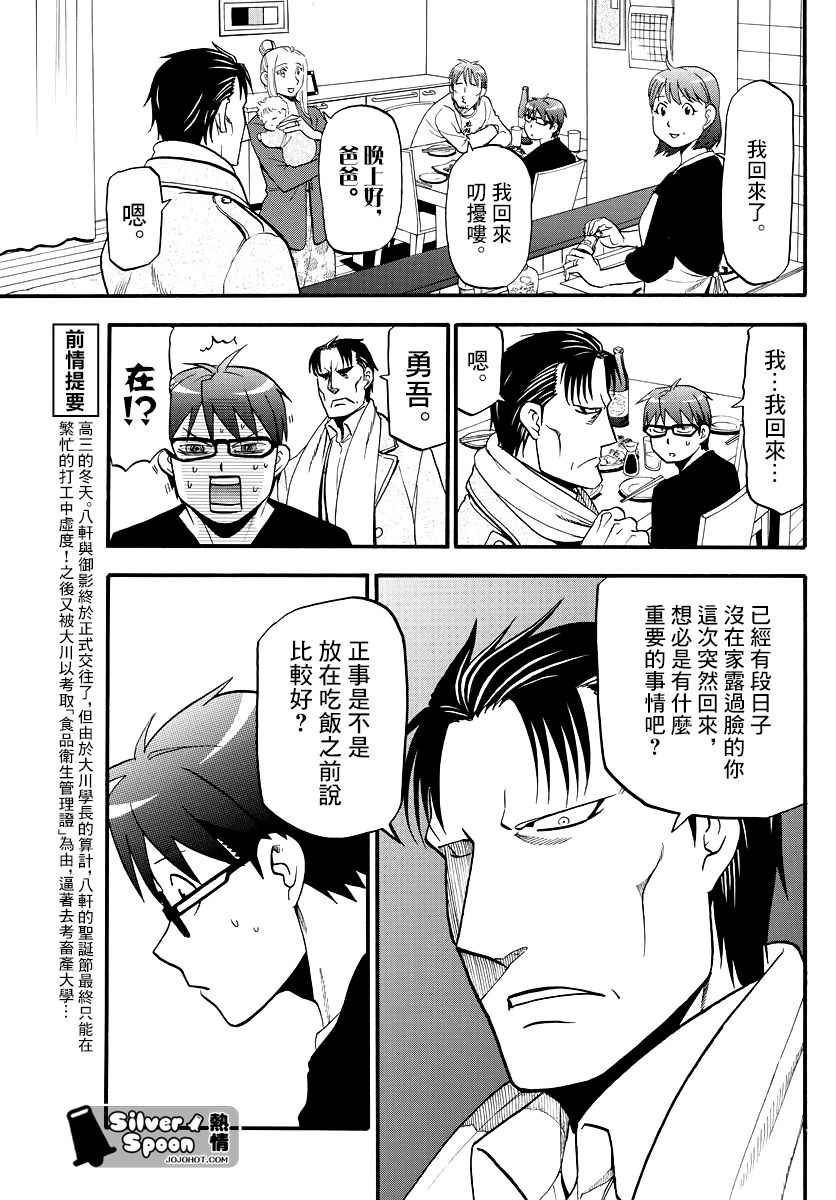 《白银之匙》漫画最新章节第123话 四季之卷26免费下拉式在线观看章节第【7】张图片