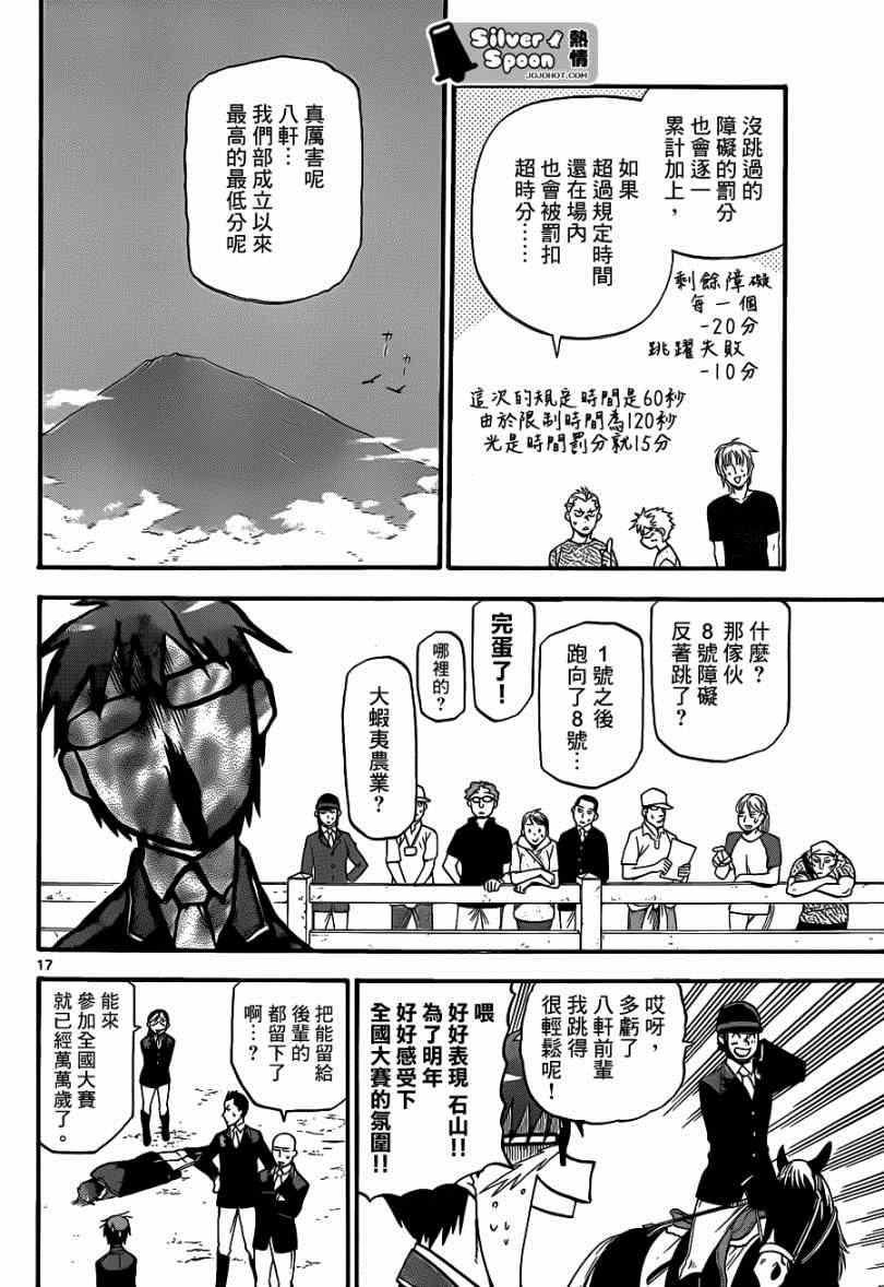 《白银之匙》漫画最新章节第111话 四季之卷14免费下拉式在线观看章节第【16】张图片