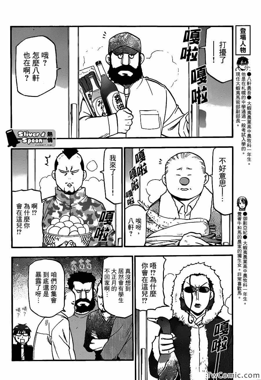 《白银之匙》漫画最新章节第80话 冬之卷(17)免费下拉式在线观看章节第【6】张图片