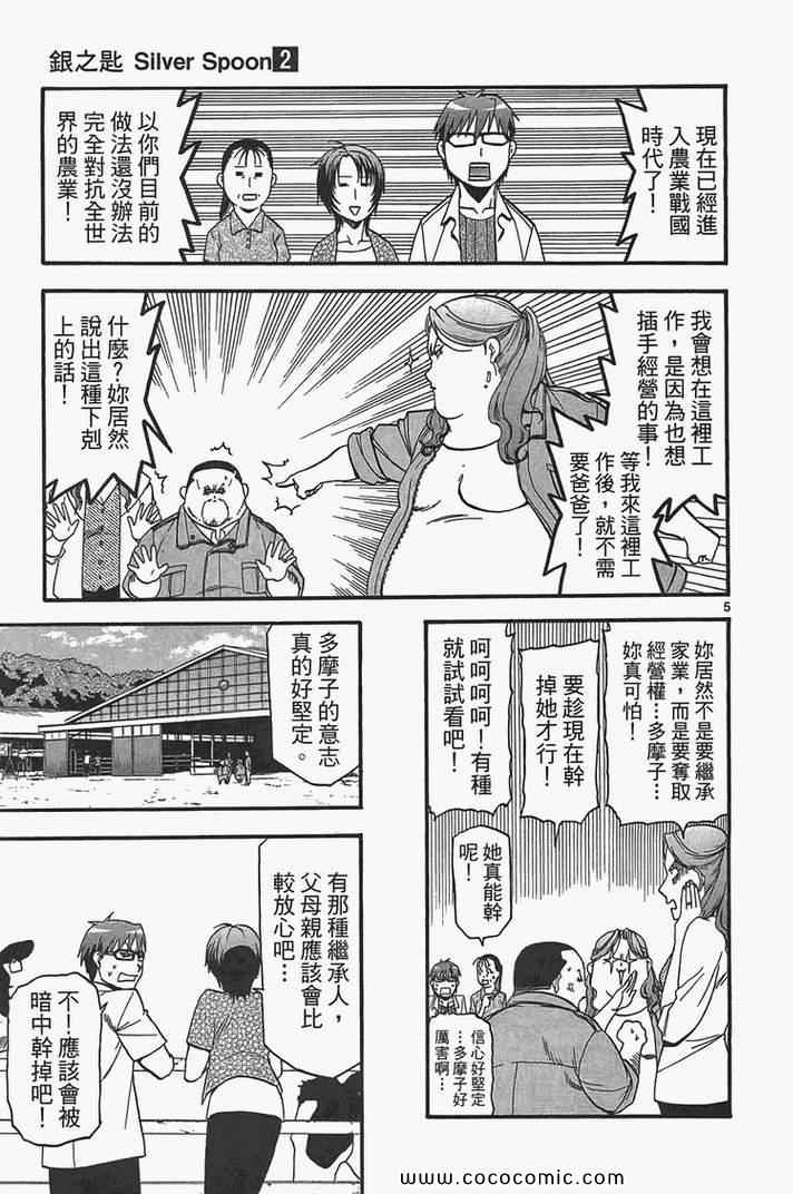 《白银之匙》漫画最新章节第2卷免费下拉式在线观看章节第【173】张图片