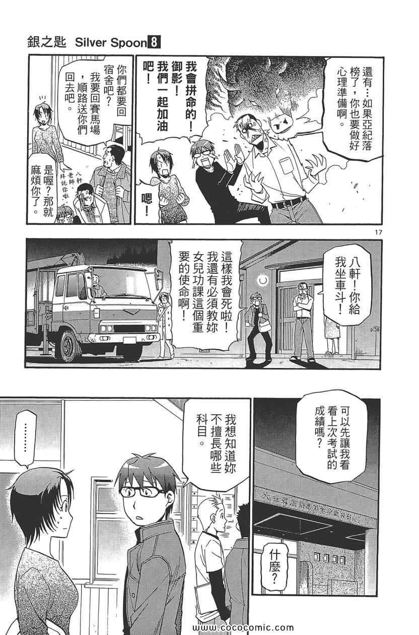 《白银之匙》漫画最新章节第8卷免费下拉式在线观看章节第【165】张图片