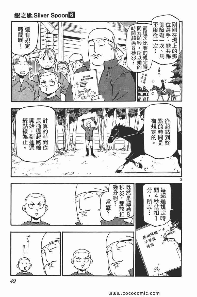 《白银之匙》漫画最新章节第6卷免费下拉式在线观看章节第【47】张图片