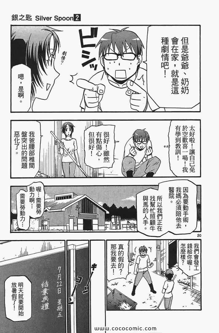 《白银之匙》漫画最新章节第2卷免费下拉式在线观看章节第【69】张图片