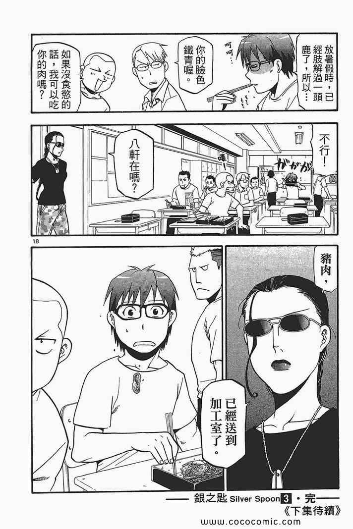 《白银之匙》漫画最新章节第3卷免费下拉式在线观看章节第【186】张图片