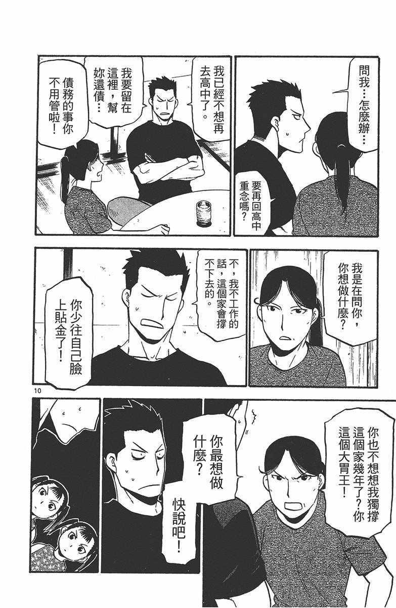 《白银之匙》漫画最新章节第12卷免费下拉式在线观看章节第【137】张图片